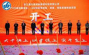 100套！嘉化氢储电解制氢等装备制造项目开工