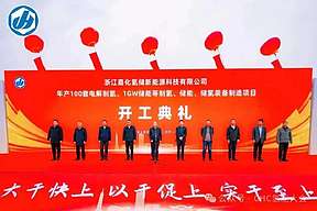 浙江嘉化年产100套电解制氢装备制造项目开工