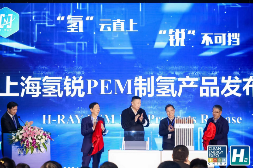 上海氢锐发布PEM制氢系统系列产品