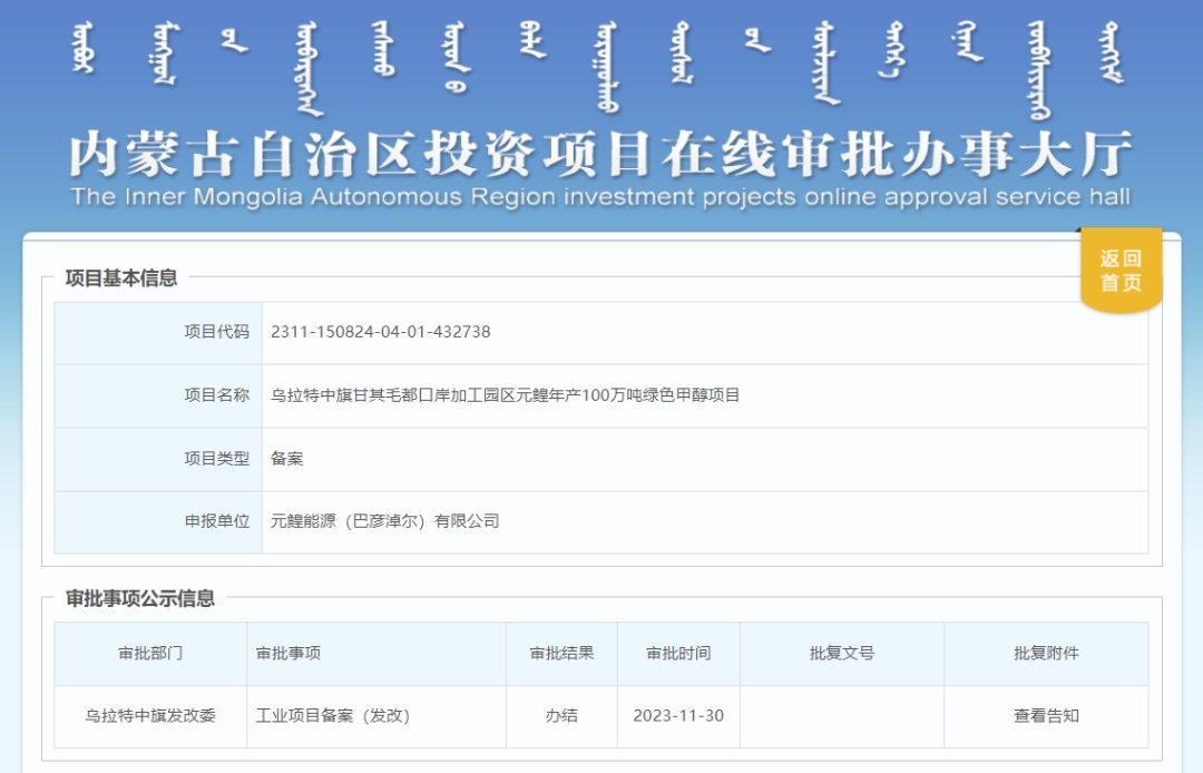 70万吨绿色甲醇项目启动招标 