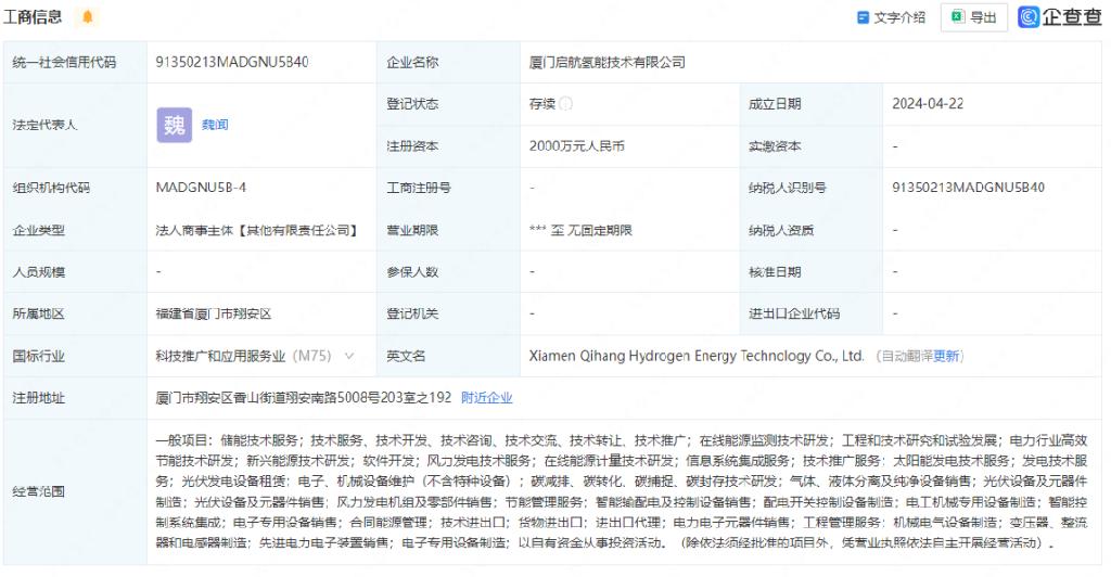 厦门启航氢能技术有限公司成立