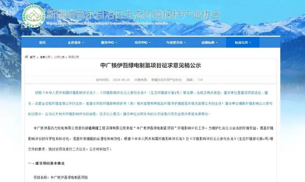 中广核伊吾绿电制氢项目环境影响评价工作二次公示