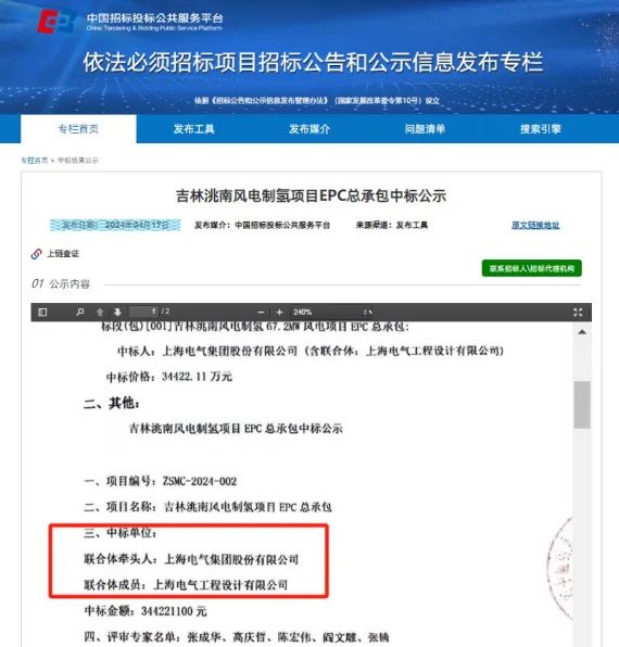 吉林洮南风电制氢项目EPC总承包中标公示