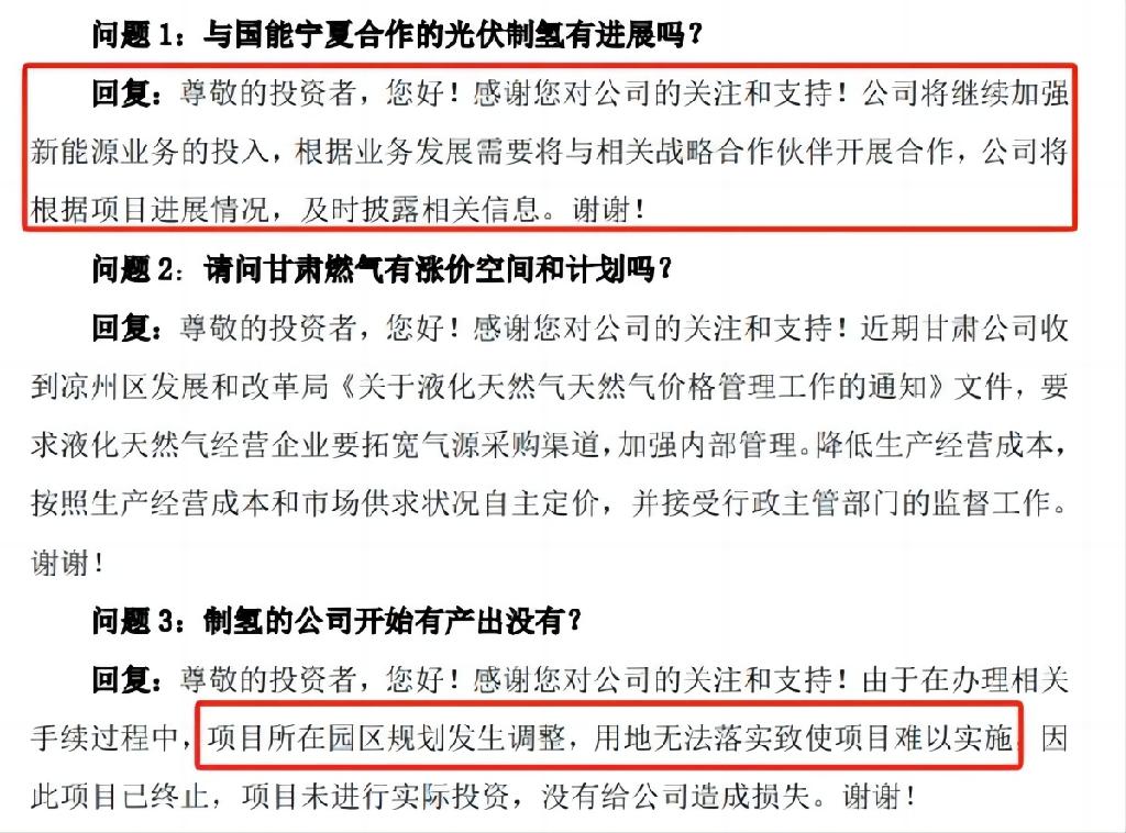 凯添燃气在投资者关系活动