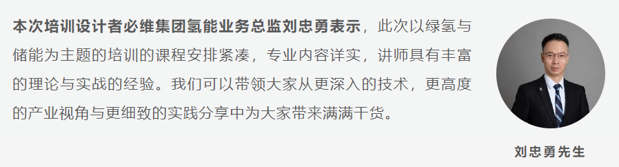 必维集团携手国家工信部人才交流中心——共推氢储能产业人才培养新篇章