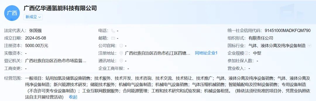 广西亿华通氢能科技有限公司