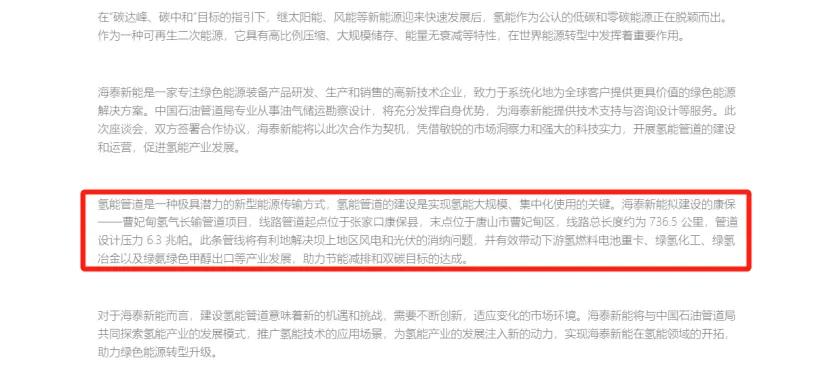 海泰新能与中国石油管道局签署合作协议