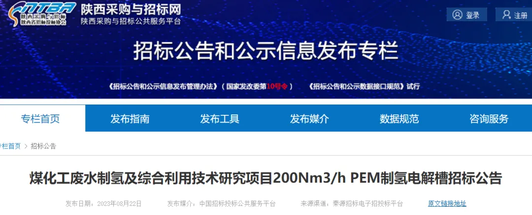 煤化工废水制氢及综合利用技术研究项目200Nm³/h PEM制氢电解槽终止