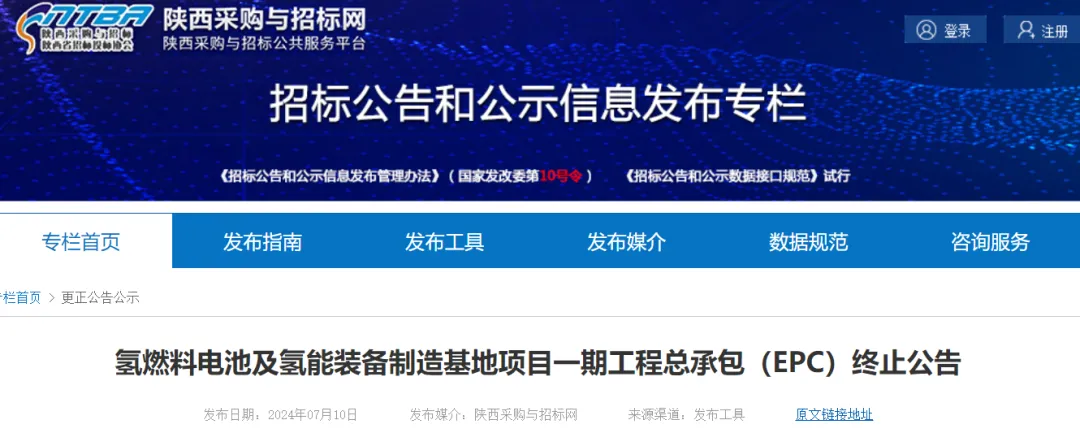 氢燃料电池及氢能装备制造基地项目一期工程总承包（EPC）终止