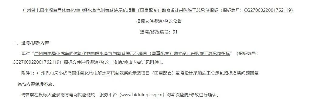 广州供电局小虎岛固体氧化物电解水蒸汽制氢系统示范项目