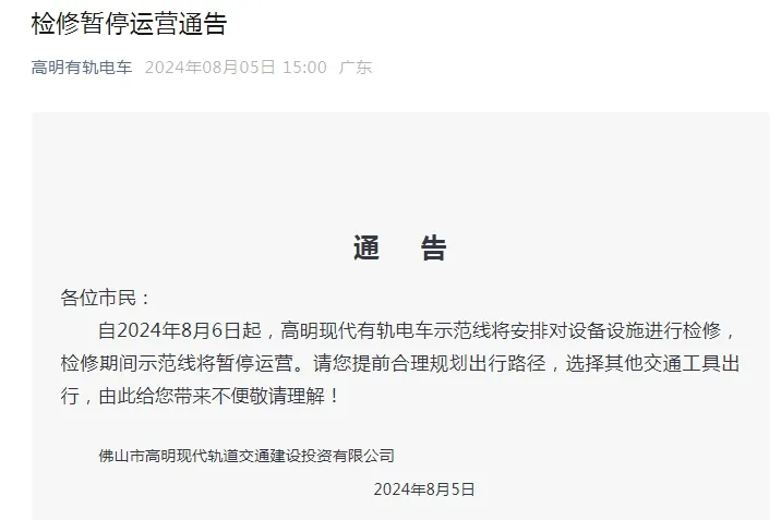 世界首条商业运营的氢能有轨电车暂停运营