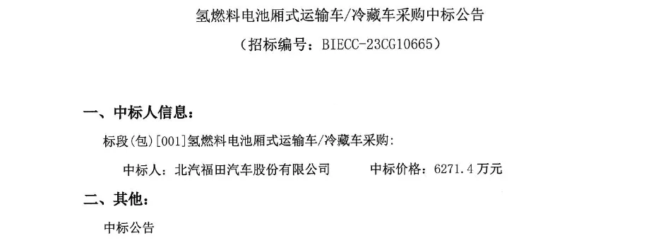 《关于2024年宁波市氢能示范应用第一批补贴情况的公示》