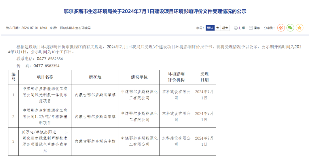 中标公示！36套电解槽，10台储氢罐