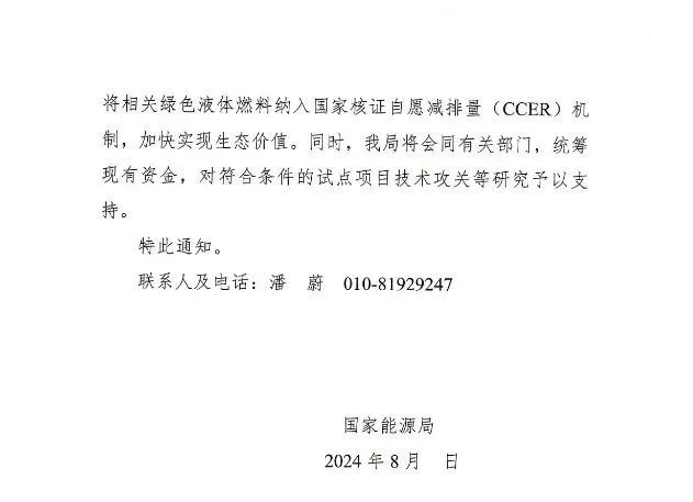 能源局：开展SAF、绿氨等技术攻关和产业化试点