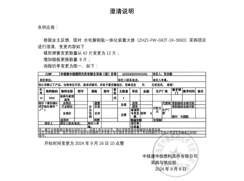 少见！这家央企招标电解槽大修服务