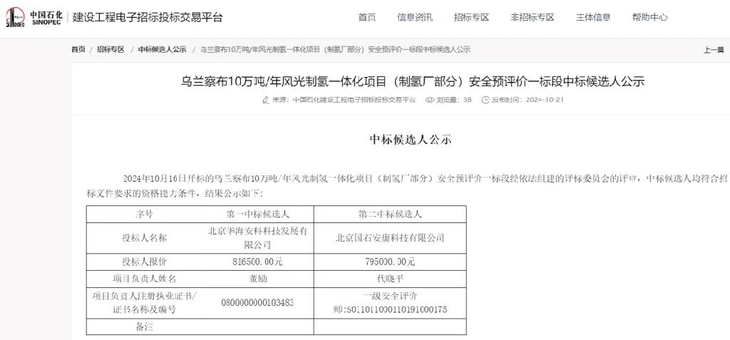 开工在即！中石化10万吨绿氢项目连发3个中标公告 