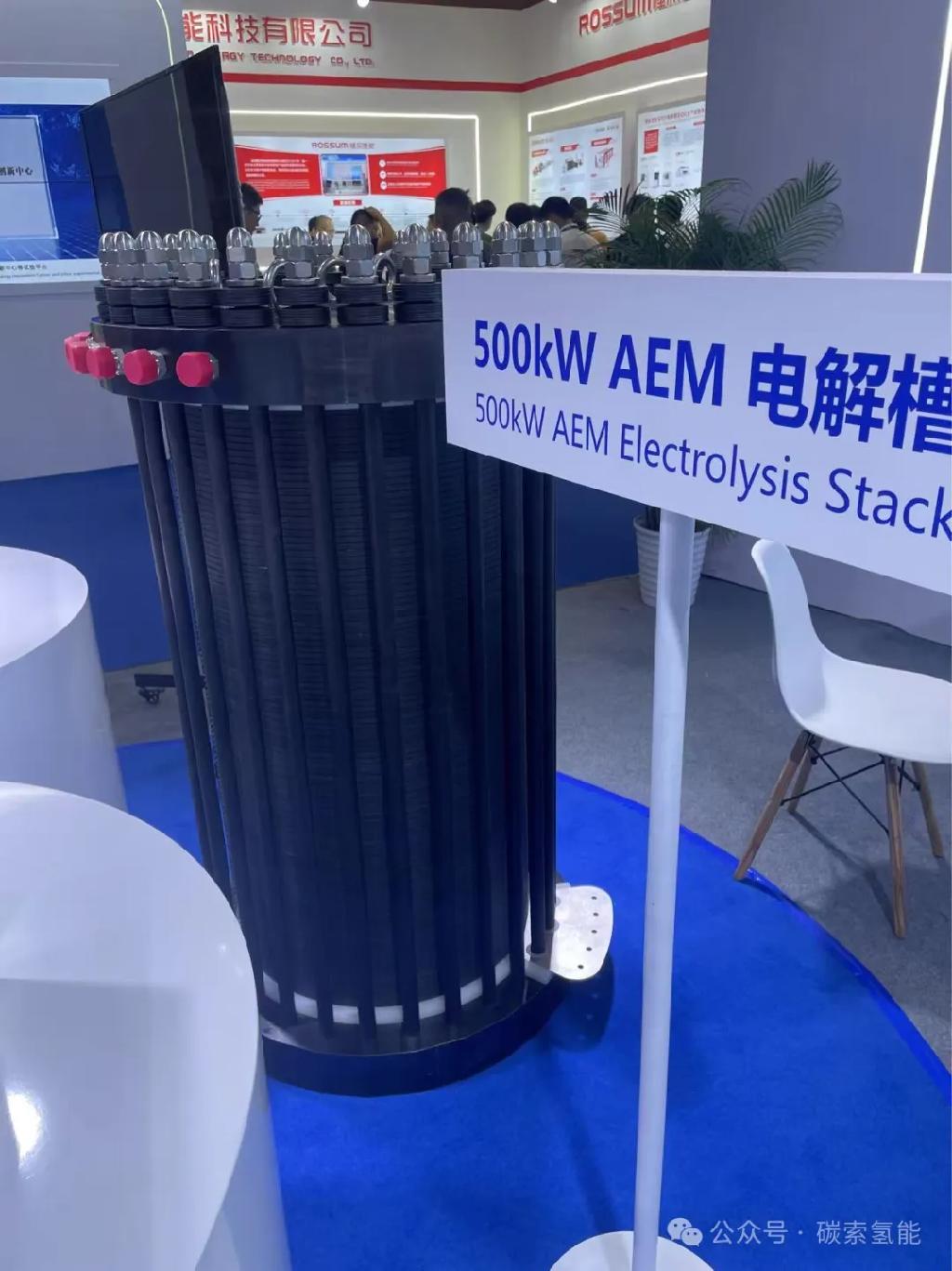 国内最大！5MW AEM制氢系统发布 