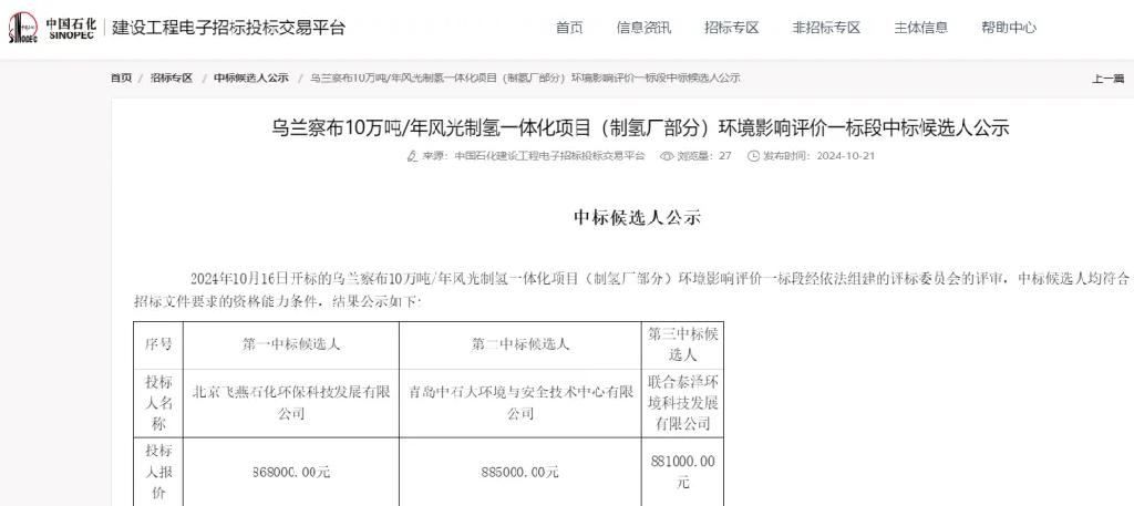 开工在即！中石化10万吨绿氢项目连发3个中标公告 