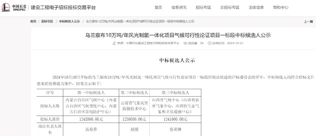 开工在即！中石化10万吨绿氢项目连发3个中标公告 