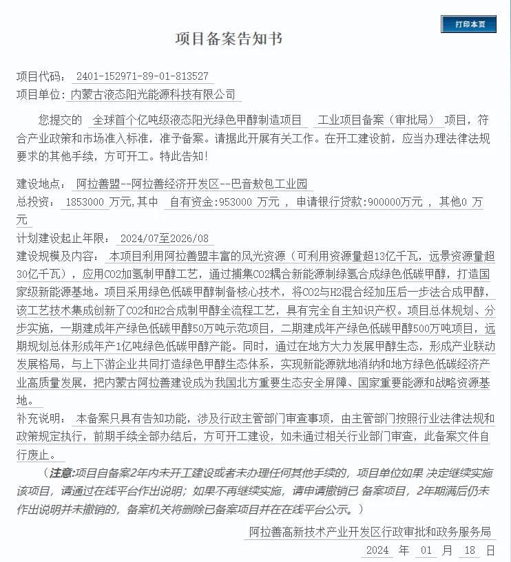 全球首个亿吨级绿色甲醇项目，在阿拉善启动 