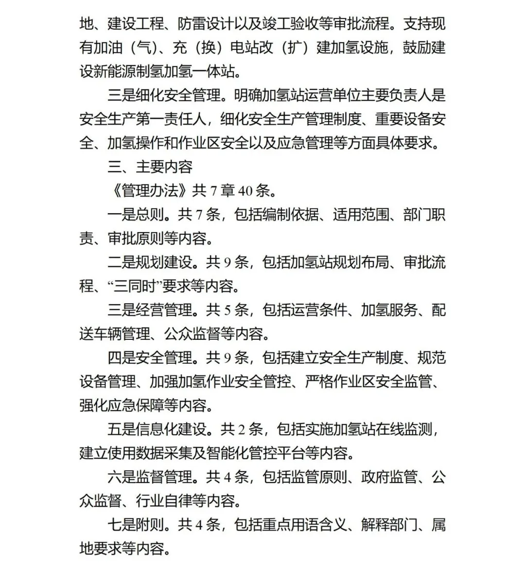 又一地！绿氢制加一体站无需危化品生产许可