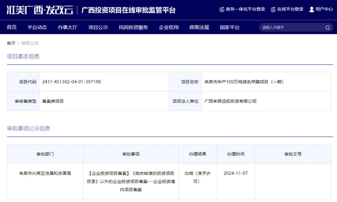 广西一房地产开发商，拟投资100万吨绿色甲醇项目