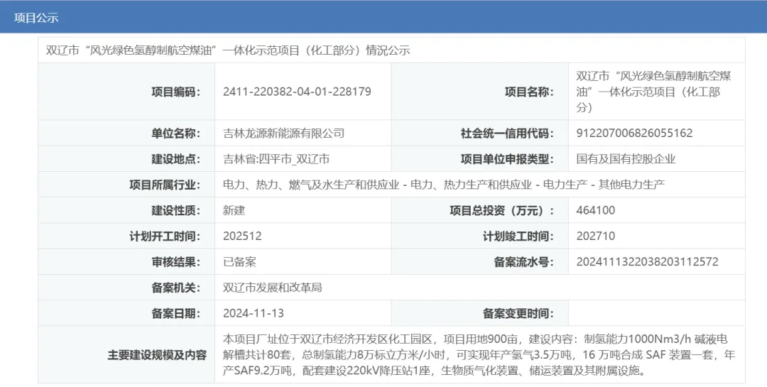 国家能源集团，正式入局绿色航油