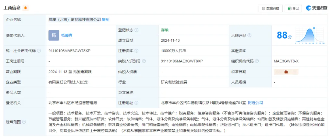 晶澳，正式成立氢能科技公司