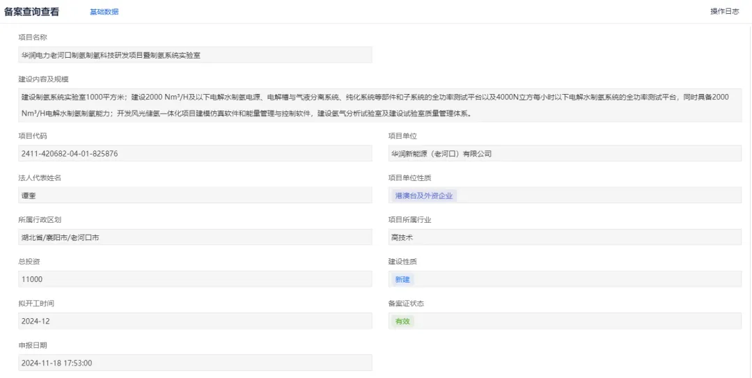 华润，拟投资1.1亿元打造制氢系统实验室