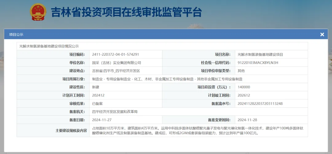 中信集团等，拟投资2GW光解水制氢装备产线