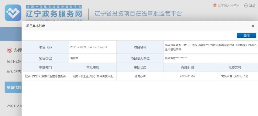 又一GW级制氢装备产线落地辽宁